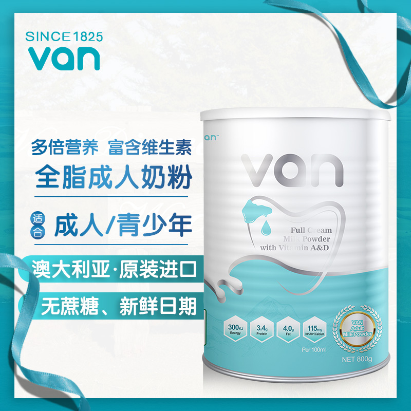 van澳洲进口全脂学生青少年奶粉成年男女士高钙成人牛奶粉800g/罐