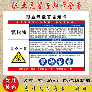 氰化物職業病危害告知牌卡當心有毒氣體當心中毒警示牌標誌標識牌