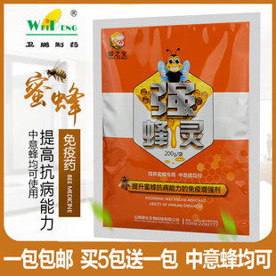 山西卫鹏蜂药强蜂灵养蜂用药饲养蜜蜂专用饲料代用花粉添加药中蜂