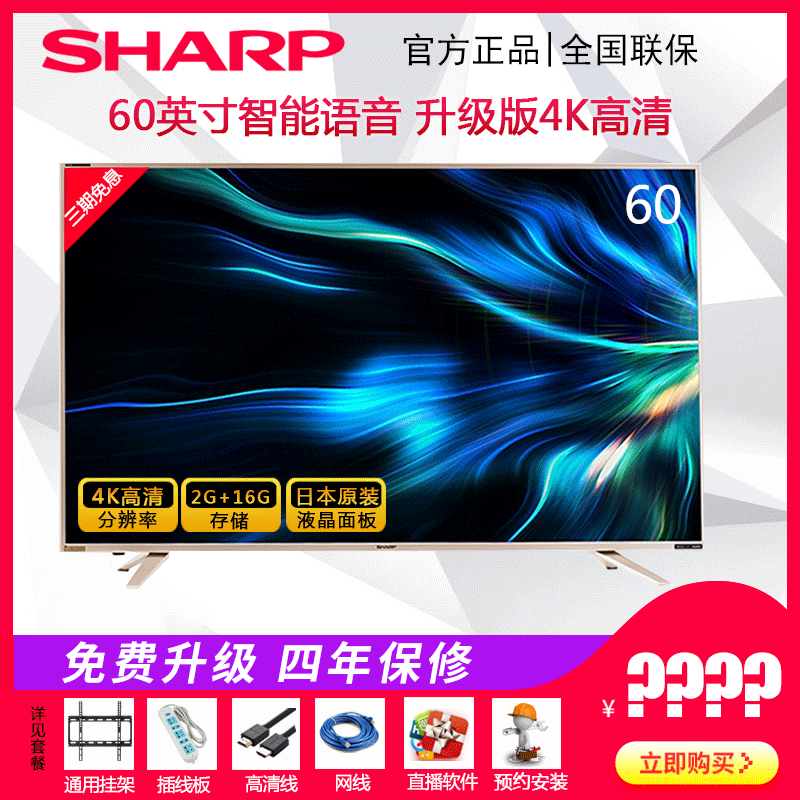 夏普60英寸4K高清HDR智能网络wifi液晶平板K歌电视机SU475A/470A