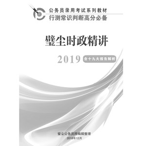 【2017公务员考试书图片】2017公务员考试书