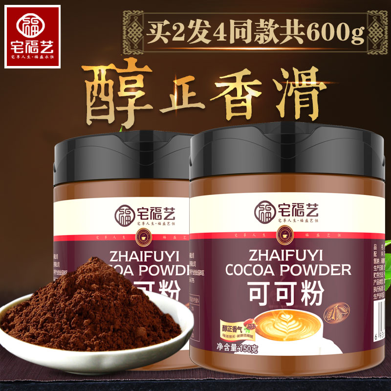 【买1发2】宅福艺可可粉烘焙蛋糕冲饮奶茶店专用食用热可可巧克力