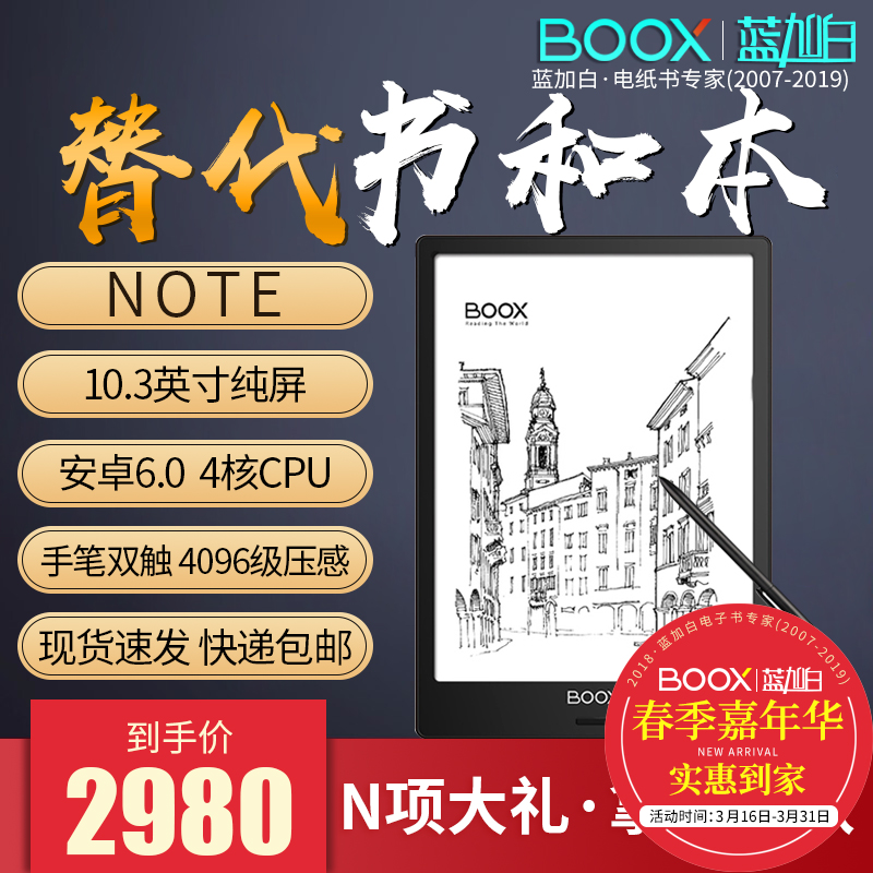 文石BOOX Note 10.3英寸电子书阅读器电纸书 电子记事本笔记本商务学生墨水屏平板 大屏手写PDF  安卓电纸书