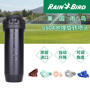 美國雨鳥6504地埋式旋轉噴頭1寸自動升降足球場草坪花園噴灌噴頭