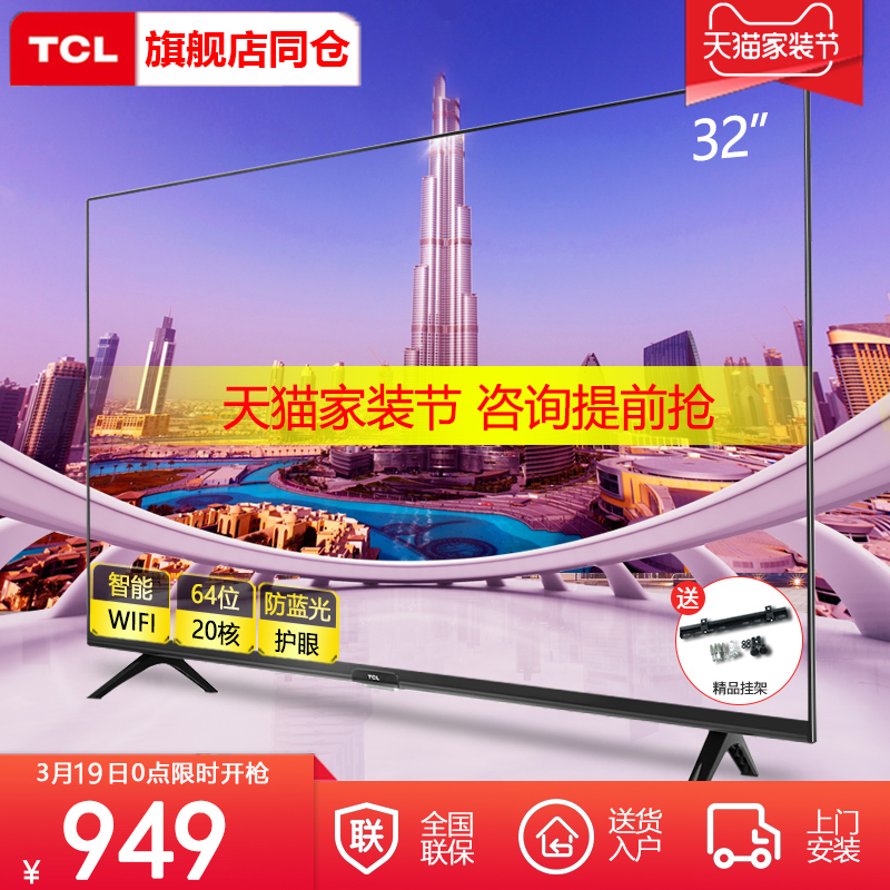 TCL 32L2F 液晶电视机32吋网络智能wifi家用卧室高清王牌小电视40