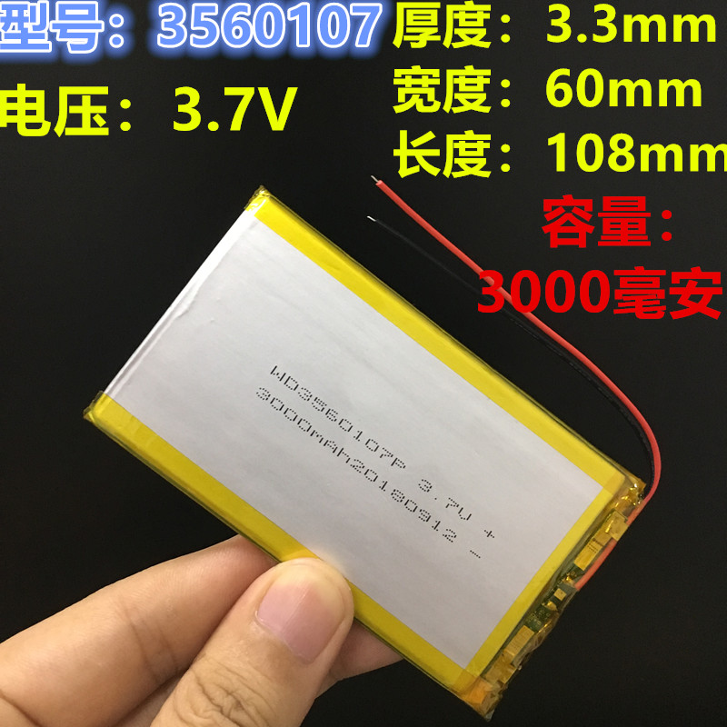 3.7v聚合物锂电池7寸尚伊N77平板电脑3560110电芯3560107昂达v703