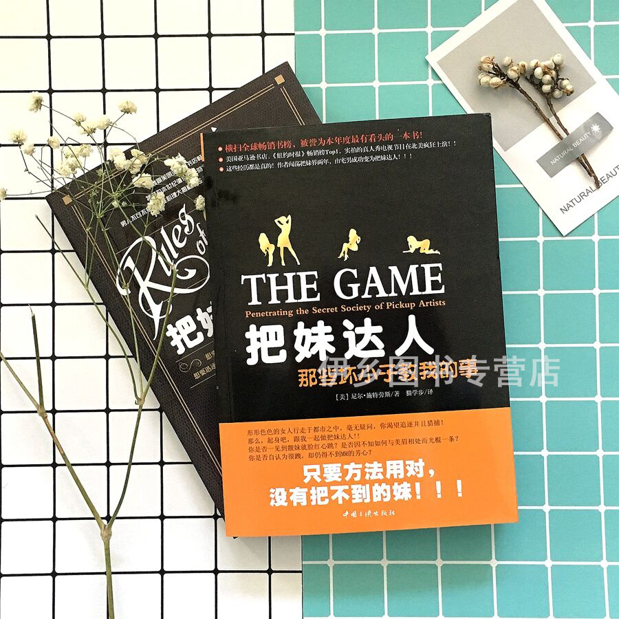 把妹达人 把妹达人圣经 约会学 搭讪学特别套装 把妹达人.