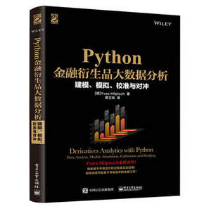 Python金融衍生品大数据分析:建模、模拟、校