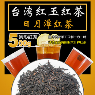 臺灣紅玉紅茶 奶蓋奶茶專用原料臺茶18號日月潭紅茶 高山紅茶500g