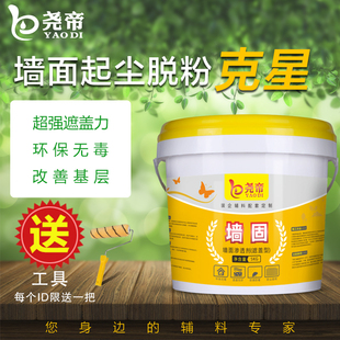 尧帝黄色墙固界面剂 混凝土墙面渗透剂固化剂 颜色鲜艳遮盖型5kg