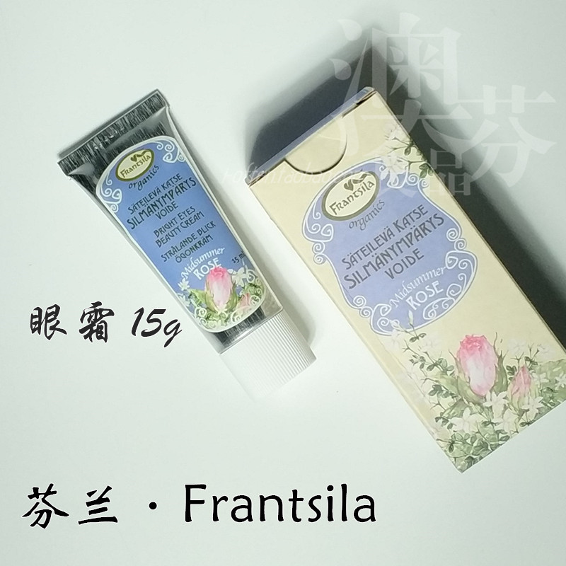 澳芬良品{现}芬兰Frantsila抗皱眼霜 15g 感谢日代挖掘冷门好物