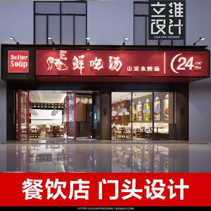 餐飲門頭設計效果圖實體小吃店鋪 span class=h>店招 /span>牌門面