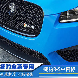 捷豹xfl xe xjl f-pace改裝s車標r字標rs中網標誌後尾標排量貼標