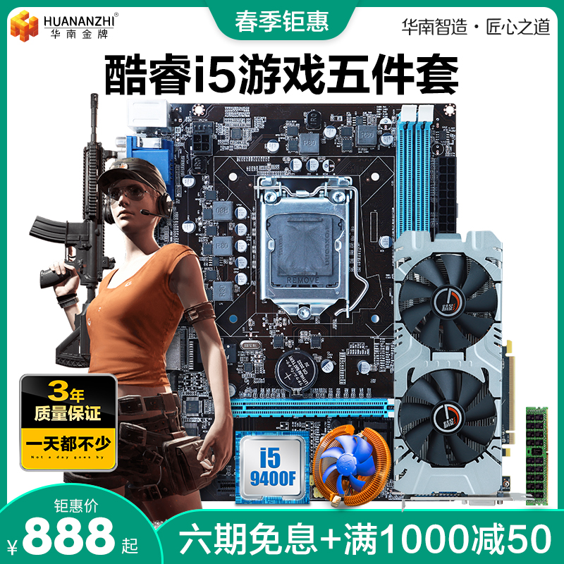 绝地求生酷睿i7/i5 2500主板cpu套装rx570 4g/580 8g显卡i5 9400f