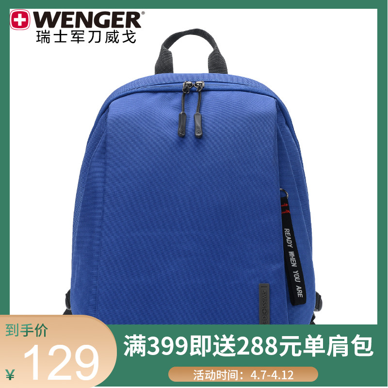 威戈官方旗舰店】wenger/威戈瑞士军刀双肩包男女潮