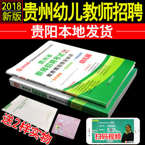 2017教师招聘考试用天明书 幼儿教育理论知识