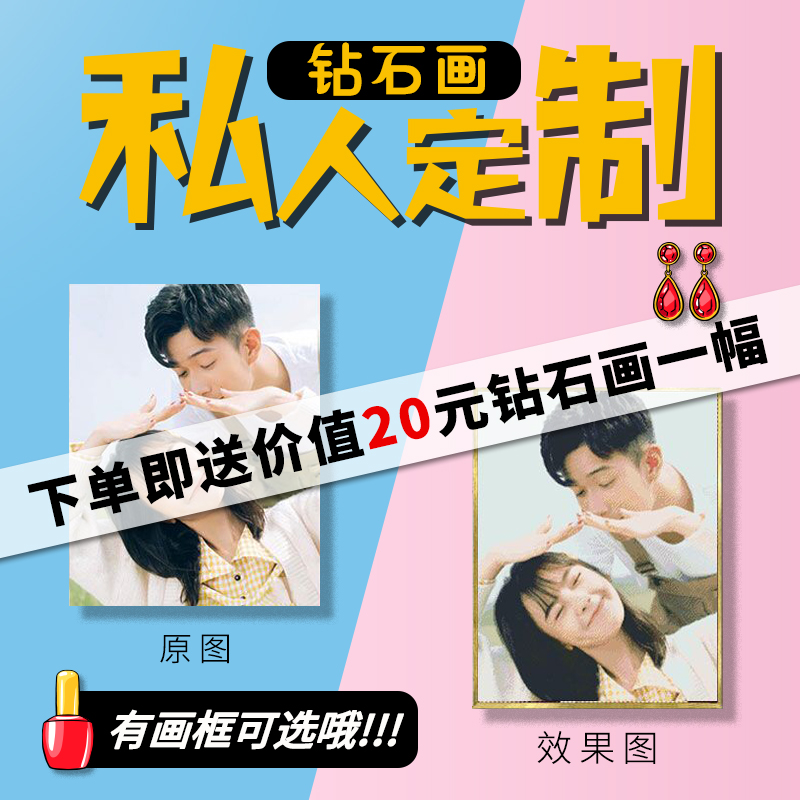 2019新款钻石画定制照片订做diy5d钻石绣满钻客厅贴钻带框十字绣