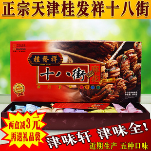 天津特產 正宗桂發祥十八街麻花 多口味禮盒 500g 包郵 18街零食