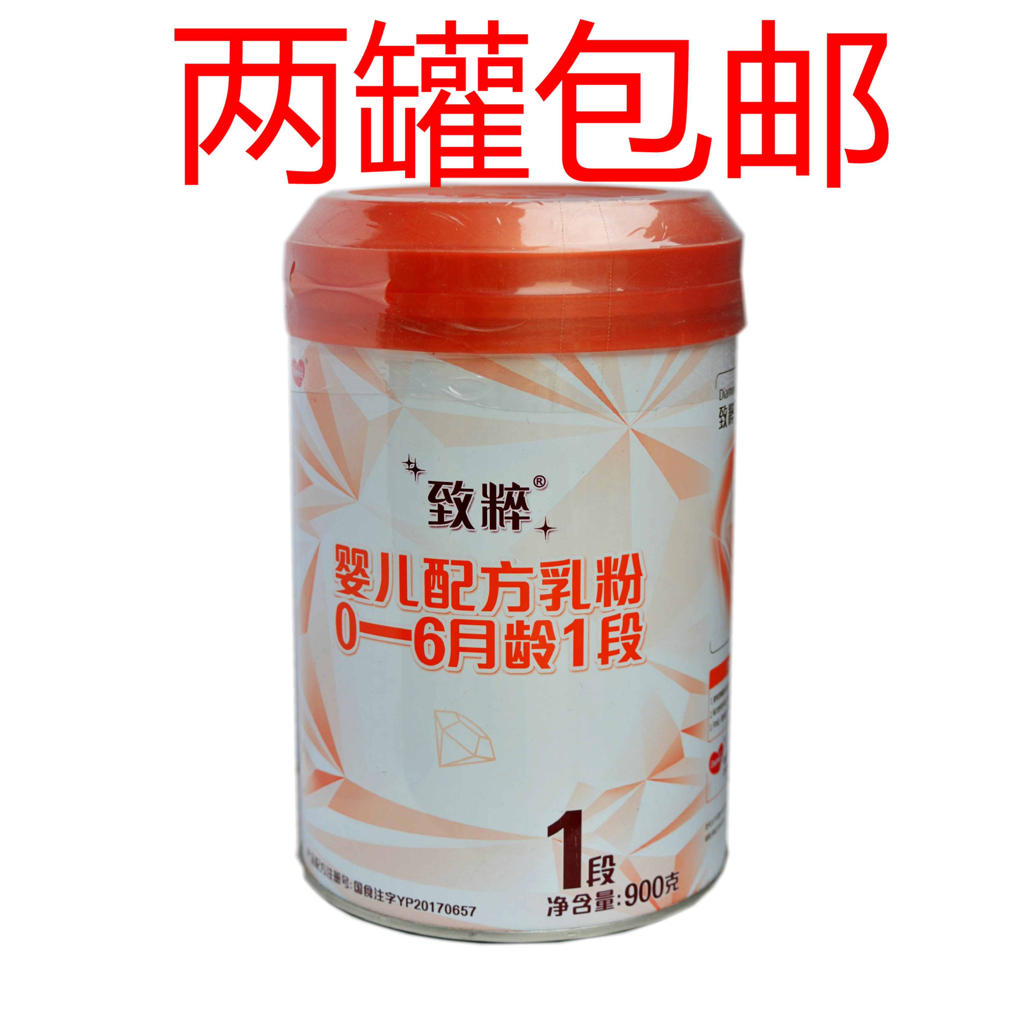 18年5月多美滋致粹1段900g克2段3段进口奶源婴儿配方乳粉2罐包邮