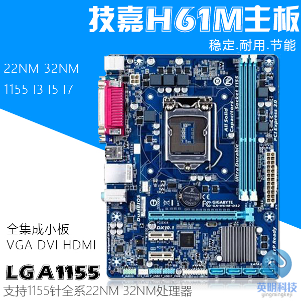 Gigabyte/技嘉H61M-DS2 1155针H61M全集成主板H61主板支持22 32NM