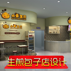 煎包包子店早餐店铺装修设计餐饮小吃店效果图制作cad平面图方案