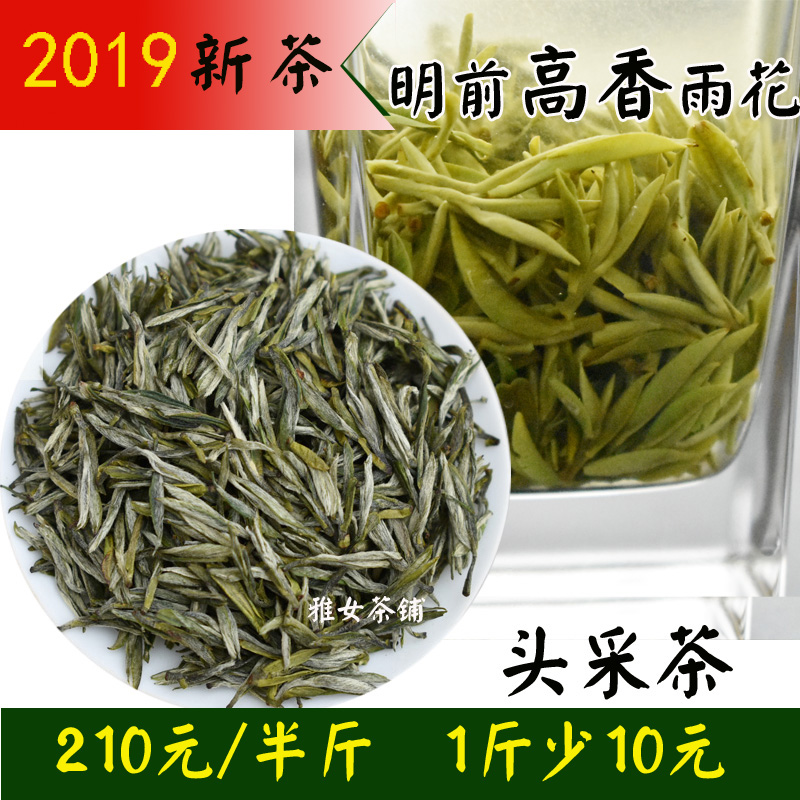 2019年新茶绿茶茶叶明前雨花茶雀舌秀芽雪芽蒙顶山茶高山茶250g