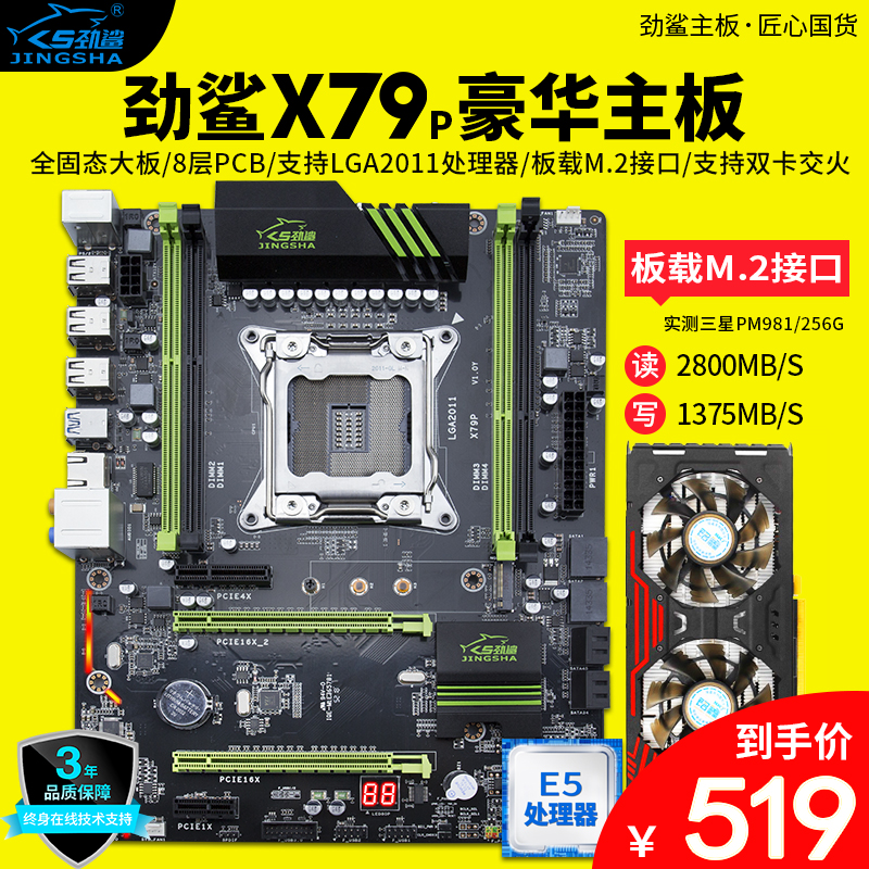 劲鲨X79主板台式机工作室电脑十核CPU套装2011针E5 2660 2680 V2
