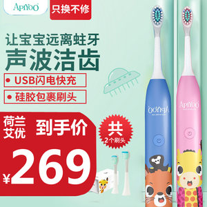 荷兰艾优APIYOO儿童声波电动牙刷pcs电动牙