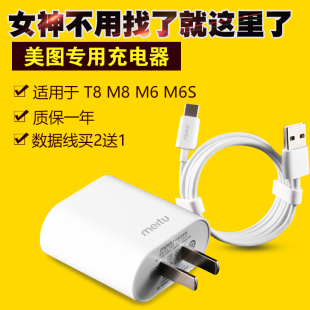 美图m8充电器型号图片