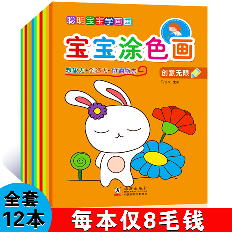 寶寶塗色本畫畫書 幼兒園兒童學畫塗鴉繪畫本圖畫冊填色本2-3-6歲