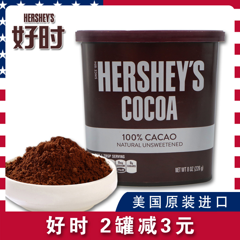 进口好时纯可可粉巧克力粉热冲饮麦乳精烘焙早餐COCO粉226g新包装