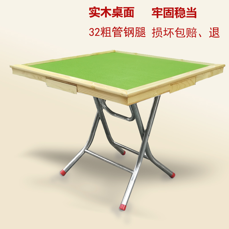 特价简易折叠麻将桌餐桌两用棋牌桌实木家用便携式手动麻将台方桌