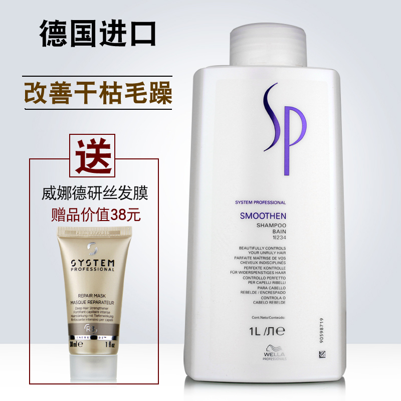 正品 德国威娜SP顺柔防毛躁洁发乳1000ml 烫染修护补水洗发水进口