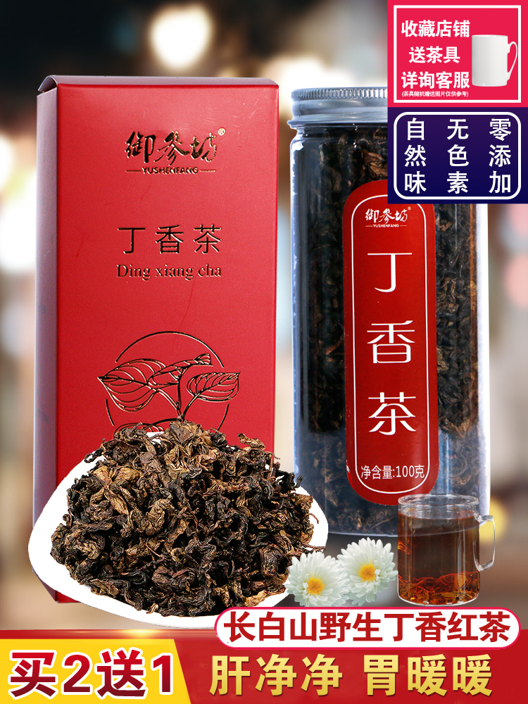 御参坊丁香茶红茶长白山野生丁香叶花茶发酵胃茶100g