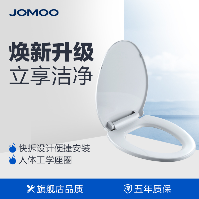 JOMOO九牧卫浴马桶盖家用通用座便器盖板缓降马桶圈U型马桶盖配件