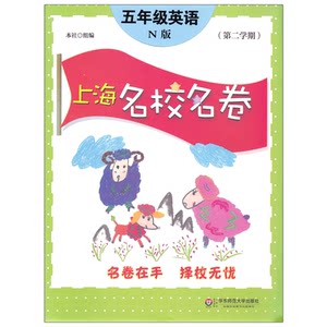 【上海小学教材教辅价格】最新上海小学教材教
