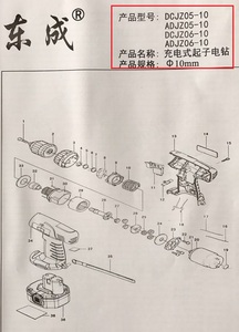 品牌名称: 东成电起子电池