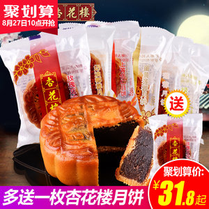 【杏花楼月饼散装价格】最新杏花楼月饼散装价