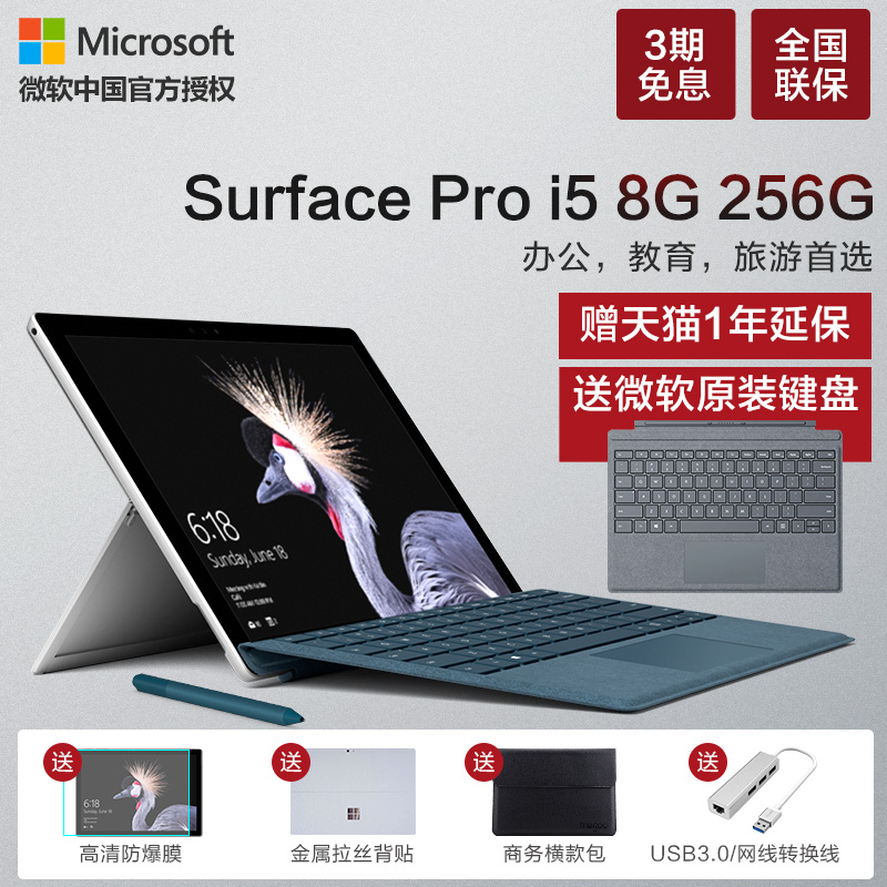 【微软官方专营店】微软New Surface Pro i5 8G 256G 微软笔记本电脑 平板电脑二合一  学生办公轻薄Win10