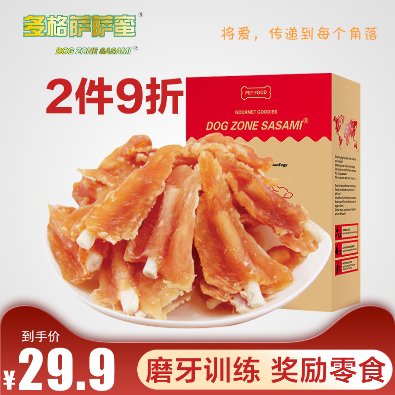 多格萨萨蜜 狗磨牙棒咬胶小鸡翅350g泰迪狗洁齿骨宠物食品狗零食