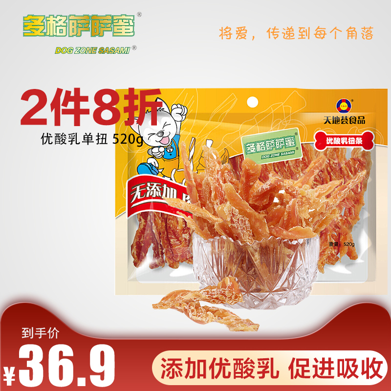 多格萨萨蜜 520g优酸乳单扭狗狗零食鸡肉干宠物肉条