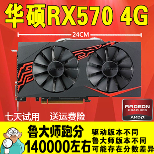 华硕显卡rx570 4g台式电脑游戏显卡amd a卡有rx480 580 8g 显卡