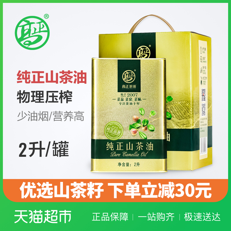 高正茶油纯正山茶油食用油2L天然野生茶子油野山物理压榨茶籽油