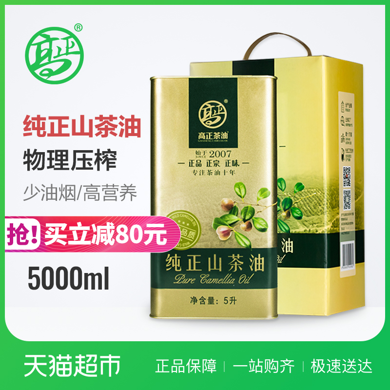 高正茶油纯正山茶油食用油5L天然野山植物油物理压榨野生茶籽油