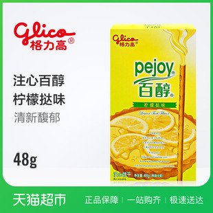 glico格力高百醇柠檬挞味注心饼干48g/盒 高颜值 吃货 零食