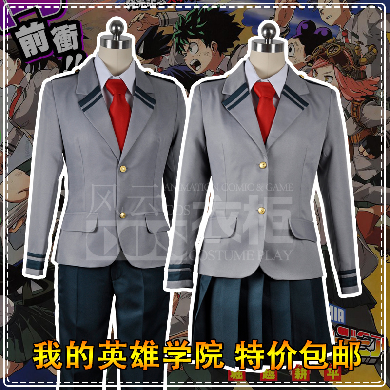 我的英雄学院雄英高中校服jk制服水手服日常万用cosplay服装包邮