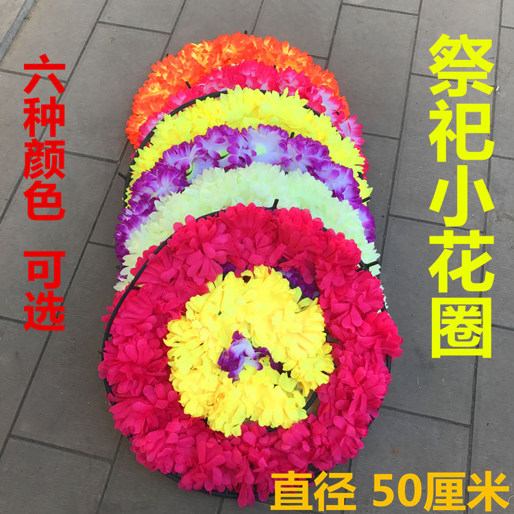 清明节上坟祭祀用品仿真花圈小花圈上坟墓花扫墓绢花假花菊花圈