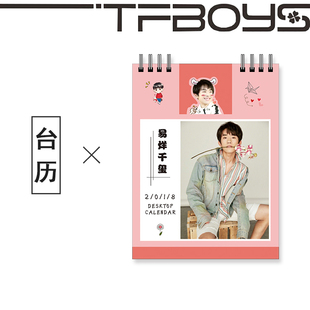 tfboys周边易烊千玺照片同款官方明星台历2018年日历学生可爱摆件