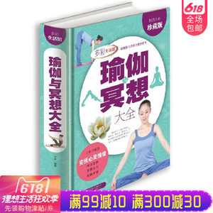 瑜伽书 瑜伽书籍 美体周计划 零基础减肥初级入