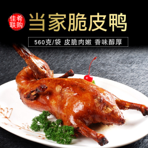 湖南彭记坊脆皮鸭538g鸭子肉整只香辣酒店专用 span class=h>半成品